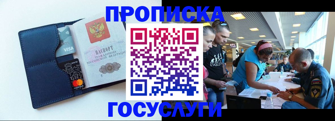 прописка штамп в Липецке