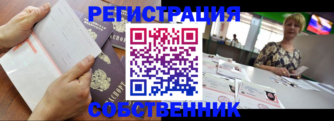 временная регистрация купить в Липецке