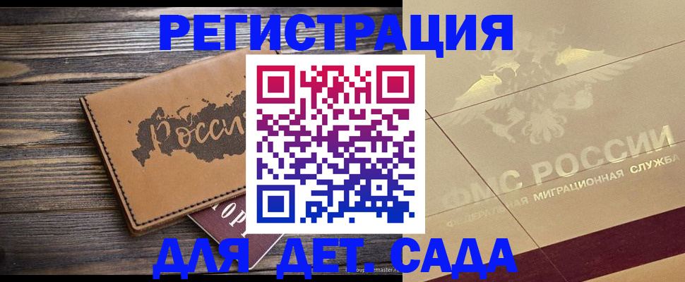 временная регистрация для школы в Липецке