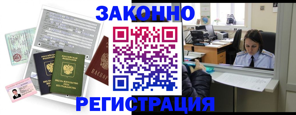 прописка штамп в Липецке