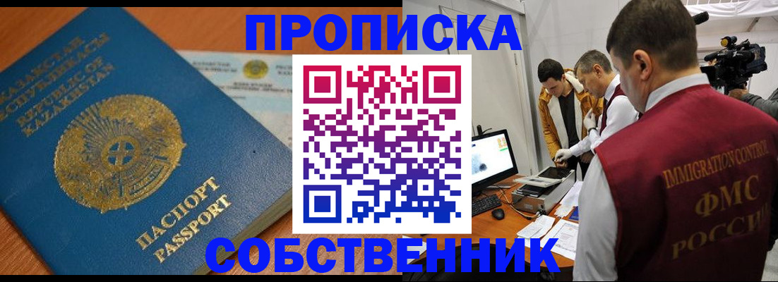 прописка ребенка в Липецке